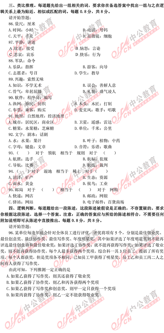 福建公務(wù)員考試行測(cè) 