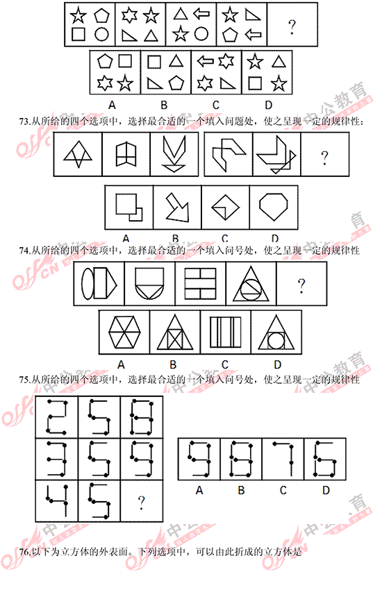 遼寧省公務員考試行測 