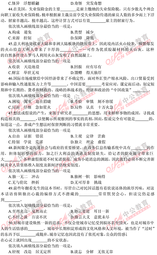 遼寧省公務(wù)員考試行測 